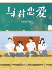 与君恋爱100次电影
