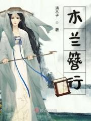 木兰行