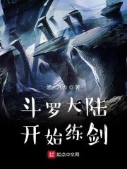斗罗大陆剑斗罗的剑法