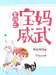 星际宝贝免费阅读