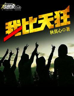 我比天狂txt小豌豆