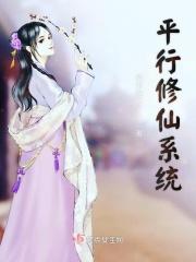 重生平行世界修仙