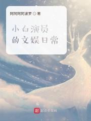 演技小白