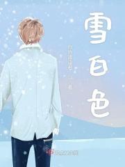 雪白色的痰是什么引起的