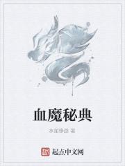 血魔魔晶效果