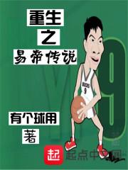 重生之易经