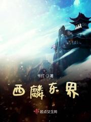 东麟西爪什么动物