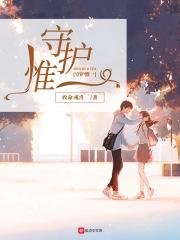 守护作为