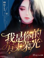 你是我的荣光歌词