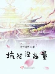 坑你没商量什么意思