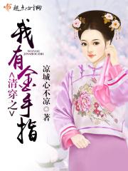 重生清穿之我有金手指