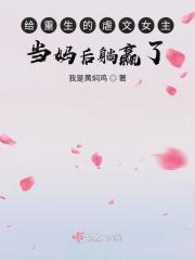 重生成虐文女主的亲闺女