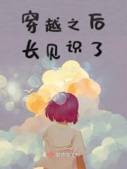 穿越之后遇见你gl