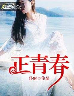 正青春歌曲