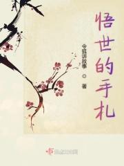 悟庐手札