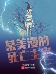 穿越美漫获得死亡神速力