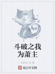 穿越斗破苍芎