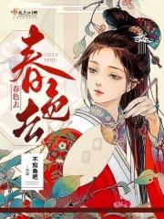 春色去情人何叔去逝