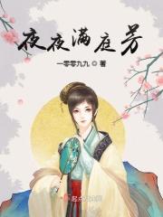 试听夜夜夜漫长