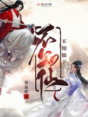 不知天仙狂醉