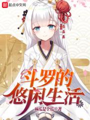 斗罗闲云