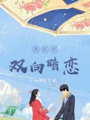 我和他双向奔赴 知乎