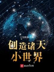 创造玄幻诸天