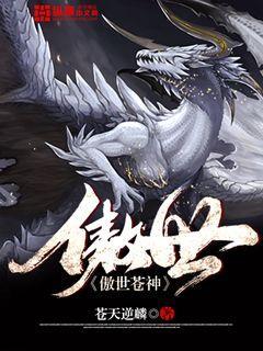 傲世苍神录内购破解版
