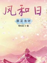 风和日丽花正红是什么生肖