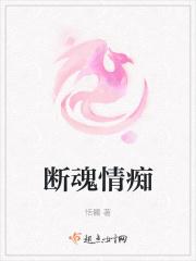 断魂 意思