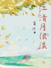 江清月穿越的