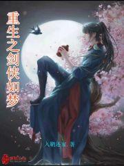 重生之剑影无广告免费阅读