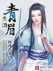 青梅煮酒什么生肖