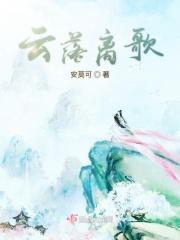 女主叫云落落