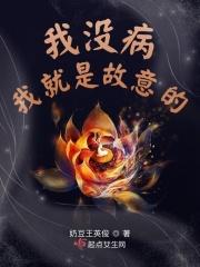 我没病啊