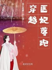 穿越医妃偏宠夫免费阅读
