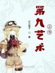 第九艺术谁提出的