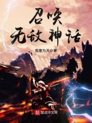 召唤无敌技能