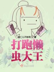 懒虫跑跑是兼职的吗