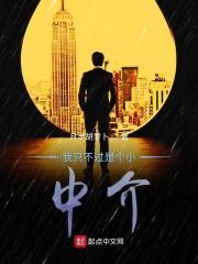 我就是中介