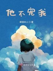 他宠我不用懂事
