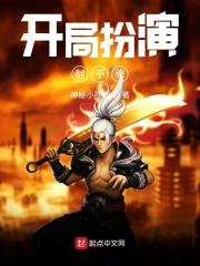 开局拥有扮演封于修