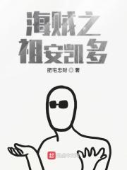 海贼之主角是凯多的