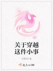 关于我穿书这件小事改改改名