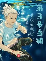 诸天位面当铺