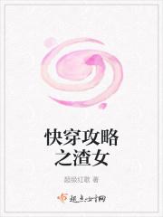 快穿攻略渣女名器叠加任务的