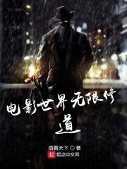 无限世界里的修道者