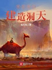 我在末日前建一座城堡