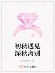 遇见初秋什么意思