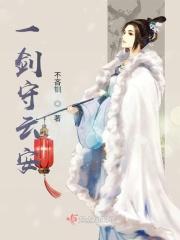 一剑凌云免费阅读